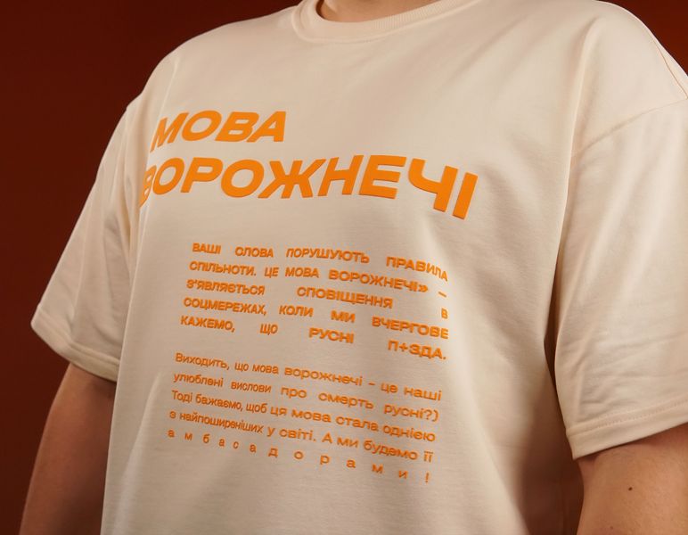 NEW Oversize футболка «Мова Ворожнечі», Вершковий, XS 114-02-031 фото