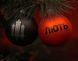 Набір з 2х кульок "Лють + Тризуб " у Подарунковій коробці Гільйотина 555-05-110 фото 4