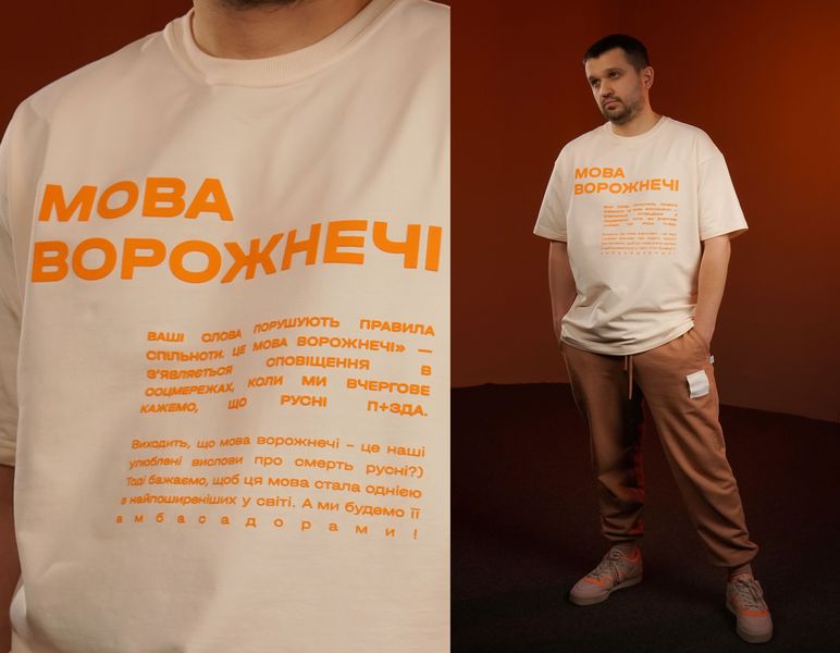 NEW Oversize футболка «Мова Ворожнечі», Вершковий, S/M 114-02-031 фото
